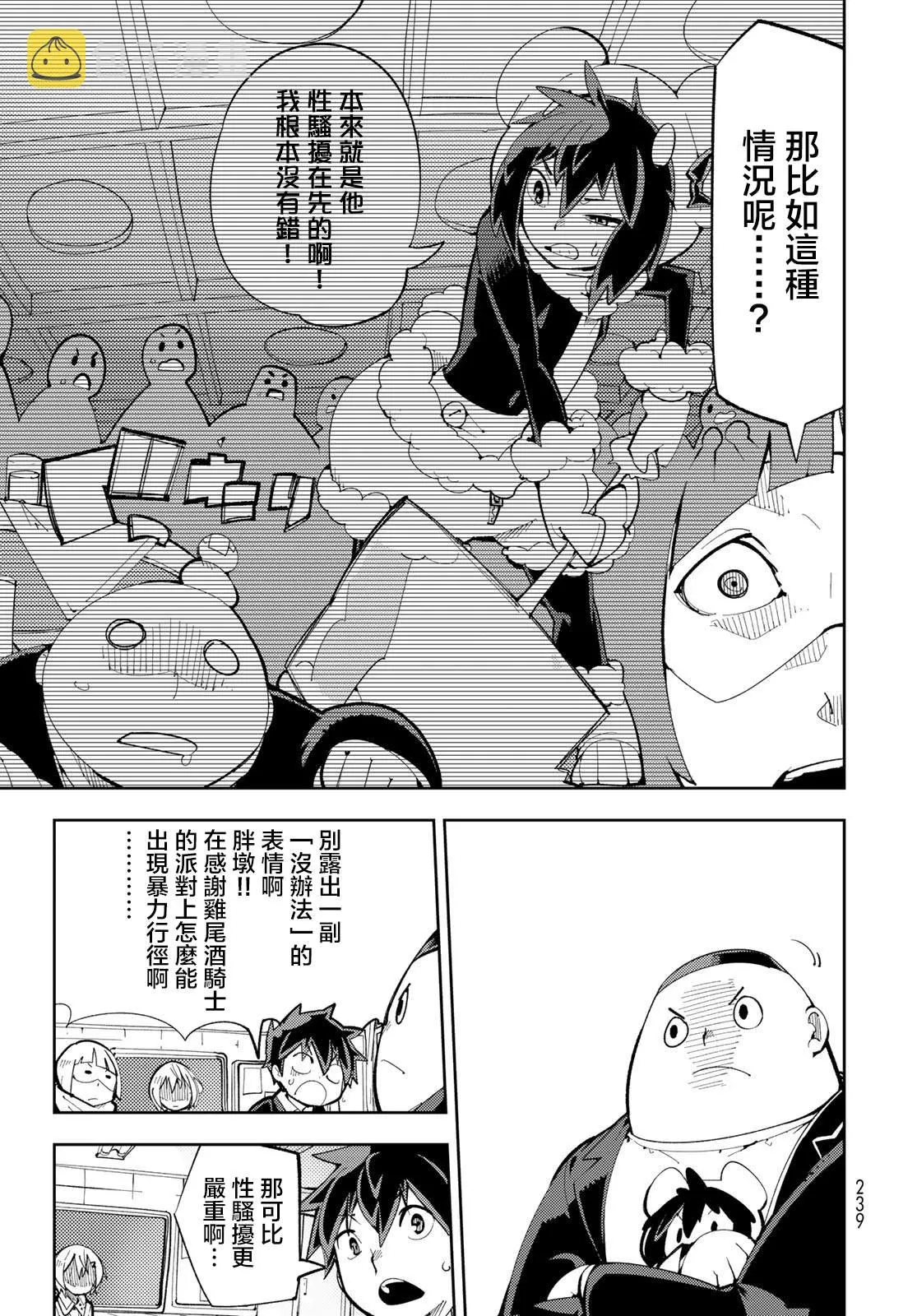 第6话 暴露了！秘密特训？ 第6页