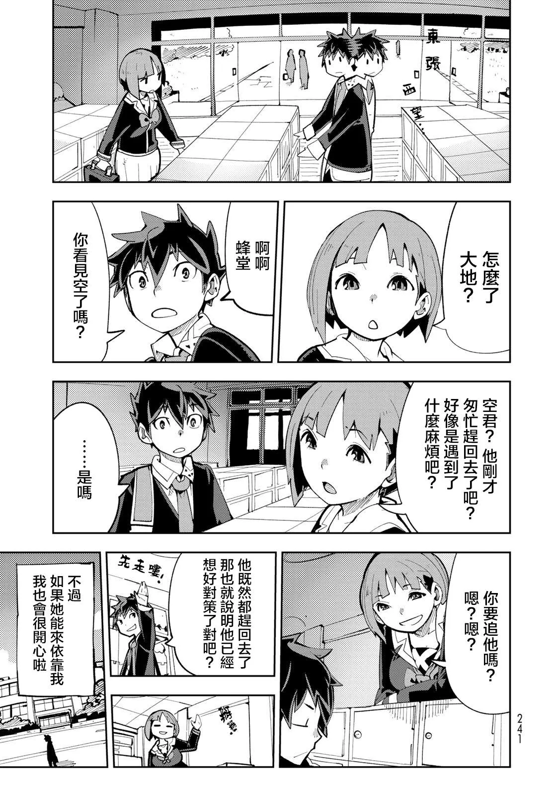 第6话 暴露了！秘密特训？ 第8页
