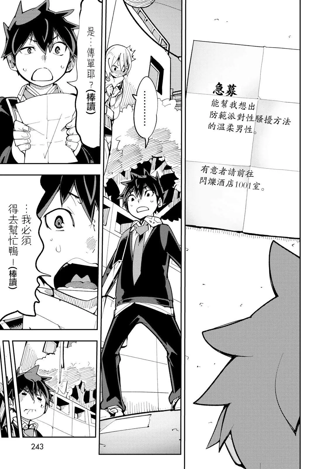 第6话 暴露了！秘密特训？ 第10页