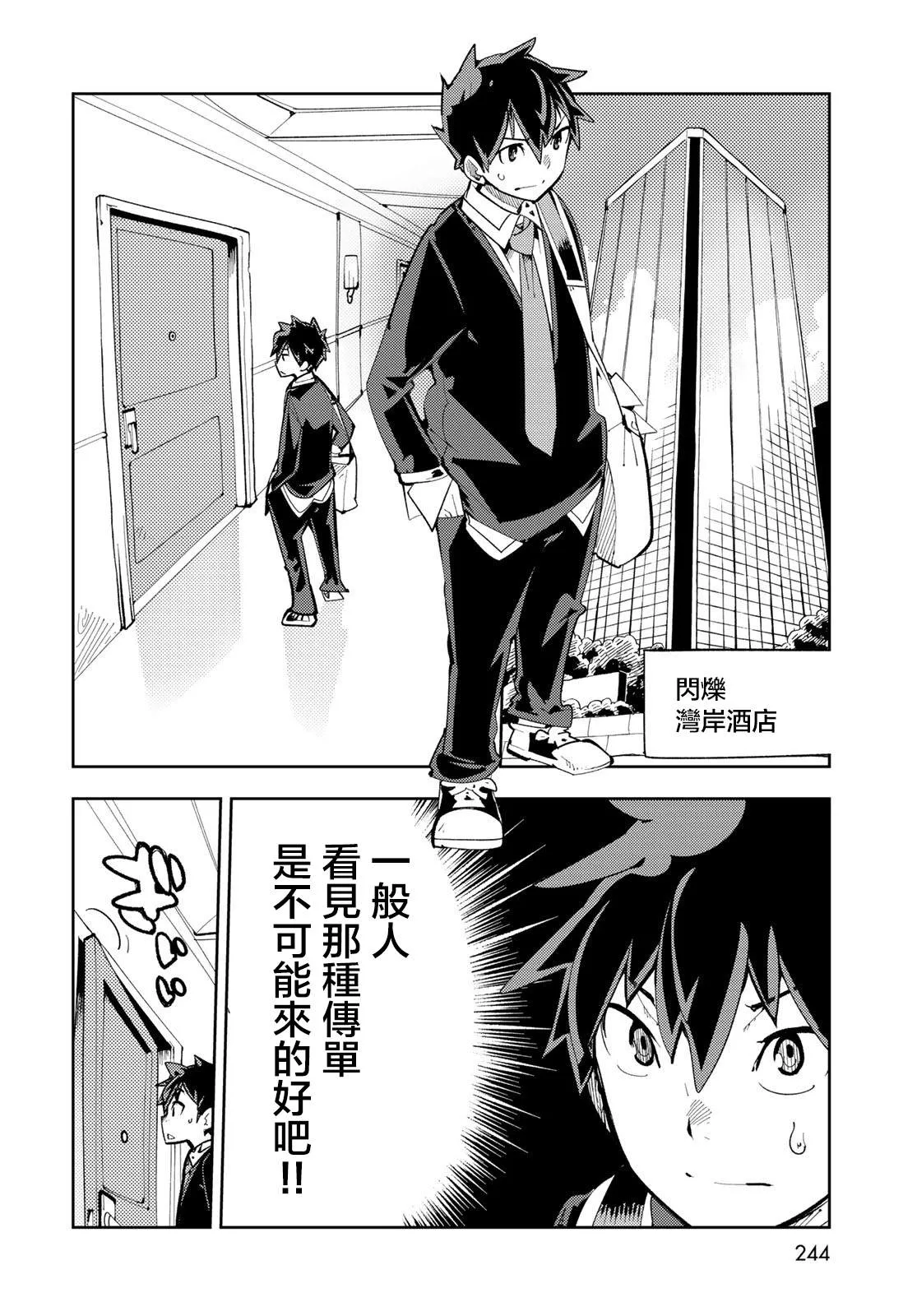 第6话 暴露了！秘密特训？ 第11页