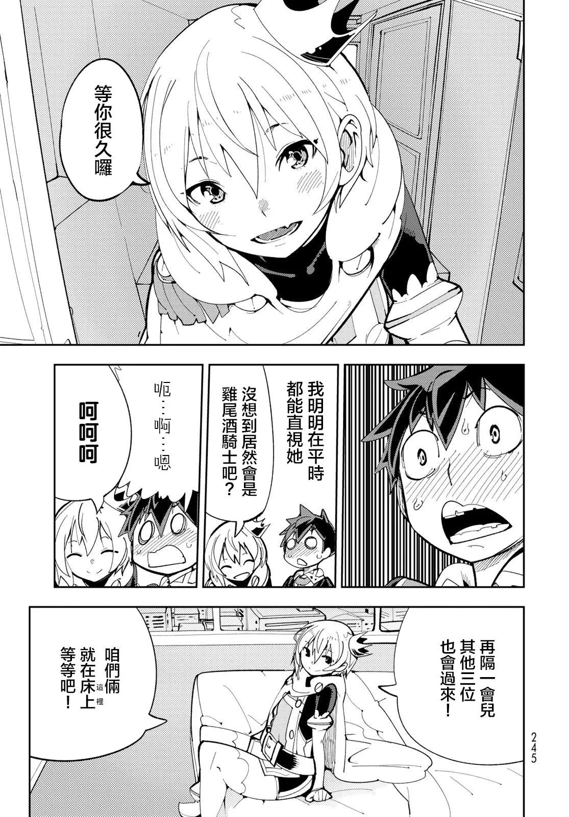 第6话 暴露了！秘密特训？ 第12页