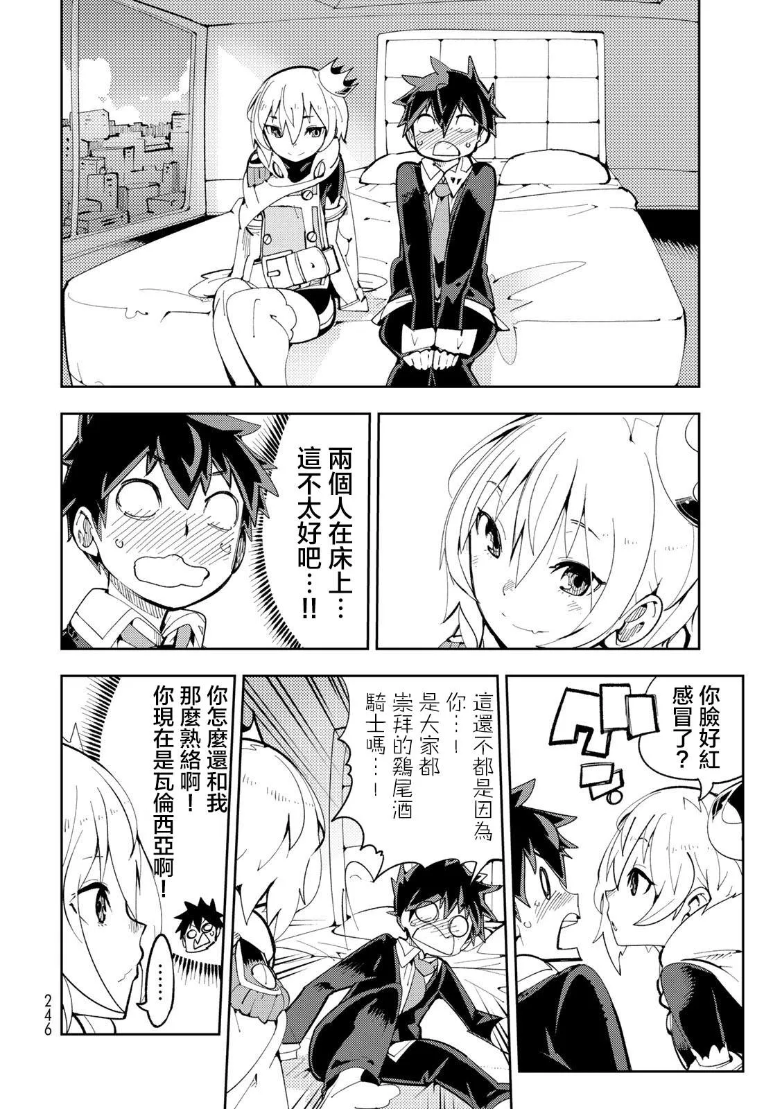第6话 暴露了！秘密特训？ 第13页
