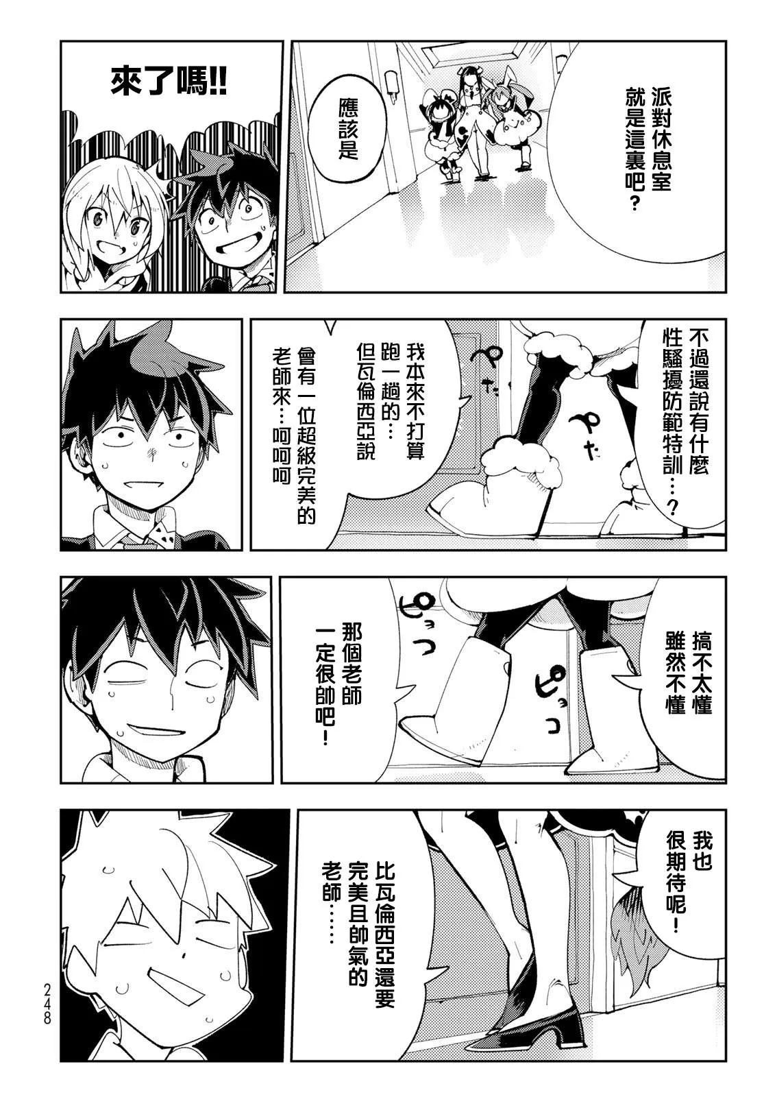 第6话 暴露了！秘密特训？ 第15页