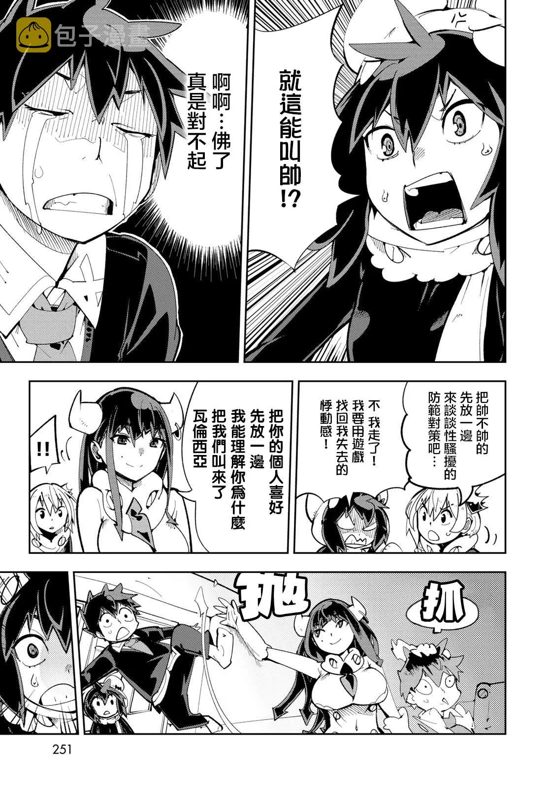 第6话 暴露了！秘密特训？ 第18页