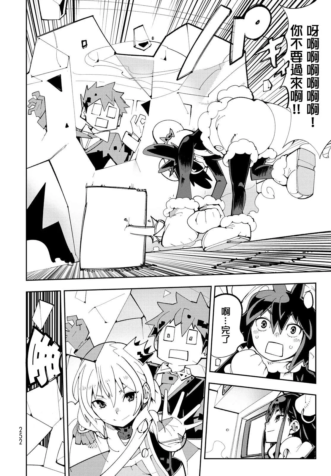 第6话 暴露了！秘密特训？ 第19页