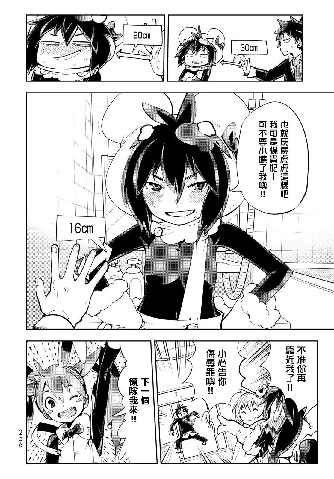 第6话 暴露了！秘密特训？ 第23页