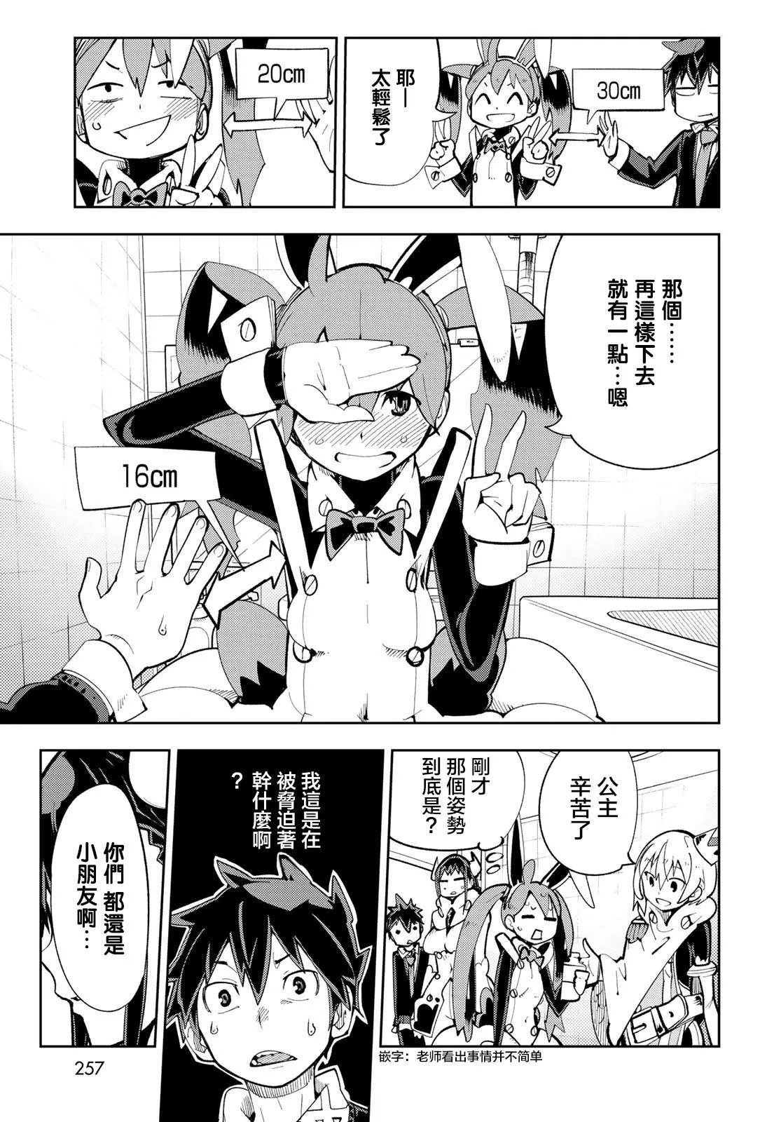 第6话 暴露了！秘密特训？ 第24页