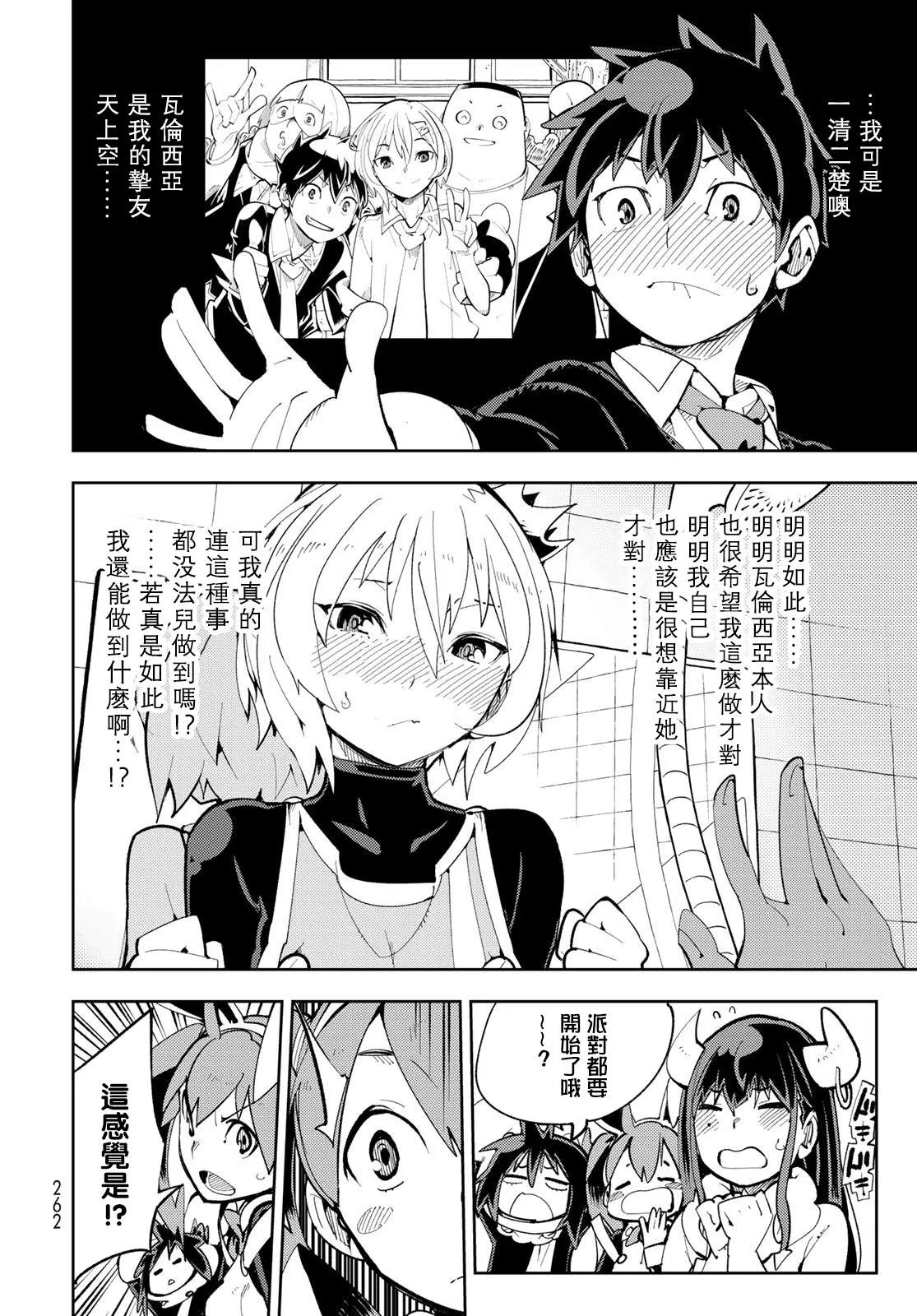 第6话 暴露了！秘密特训？ 第29页
