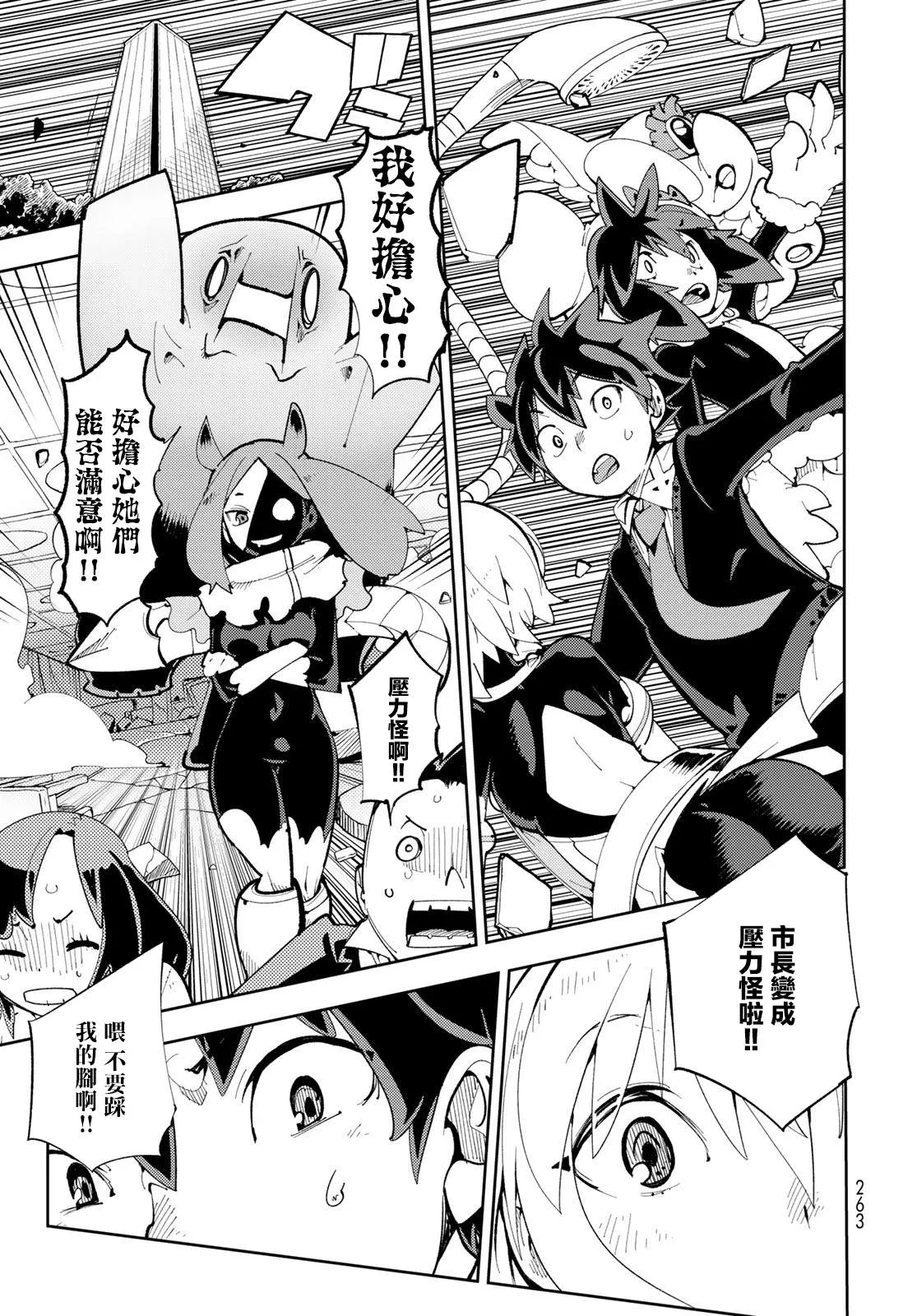 第6话 暴露了！秘密特训？ 第30页