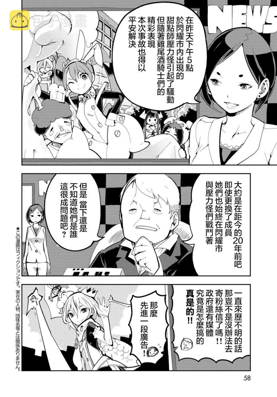 第2话 暴露了！我的初恋！ 第3页