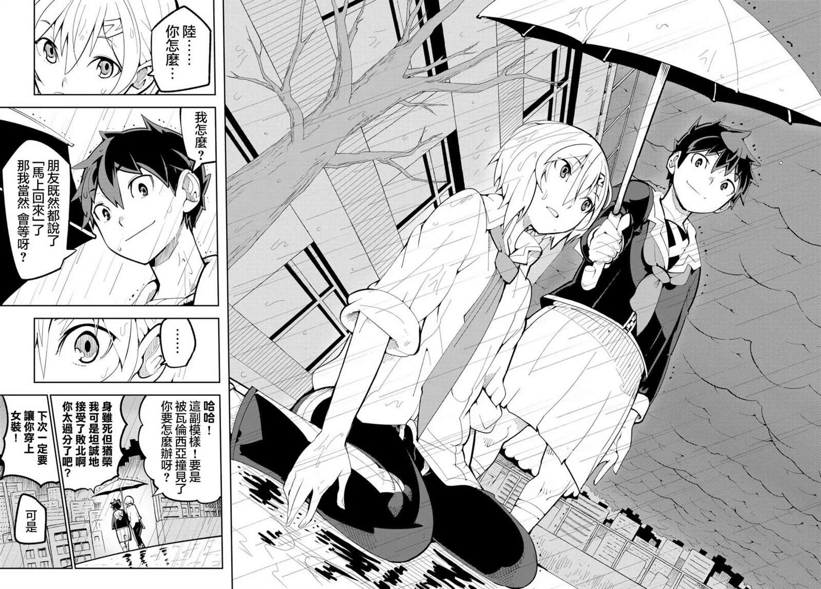 第2话 暴露了！我的初恋！ 第36页