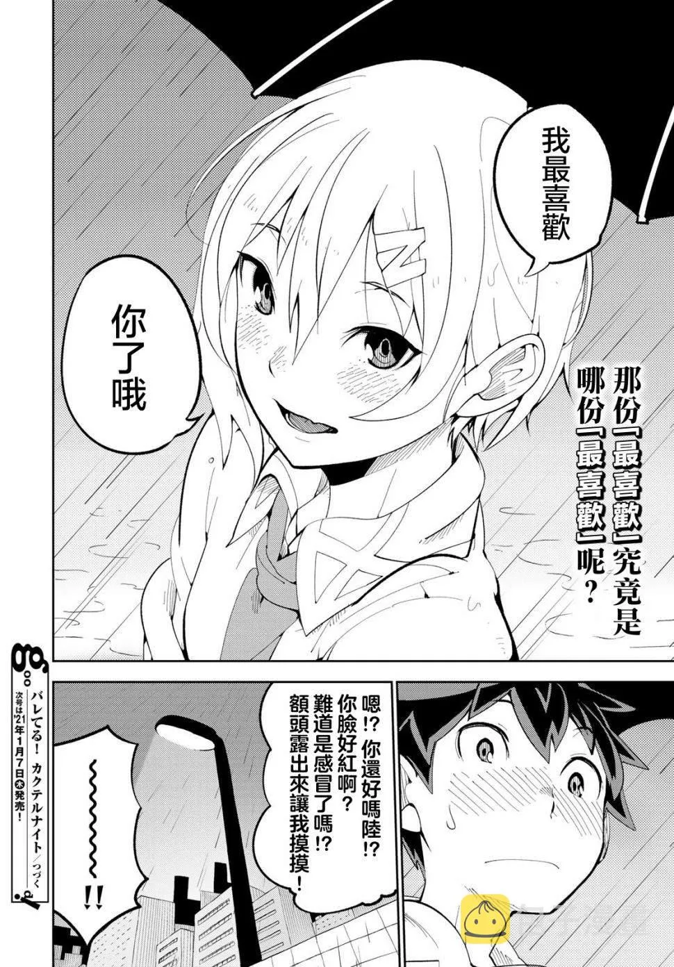 第2话 暴露了！我的初恋！ 第37页