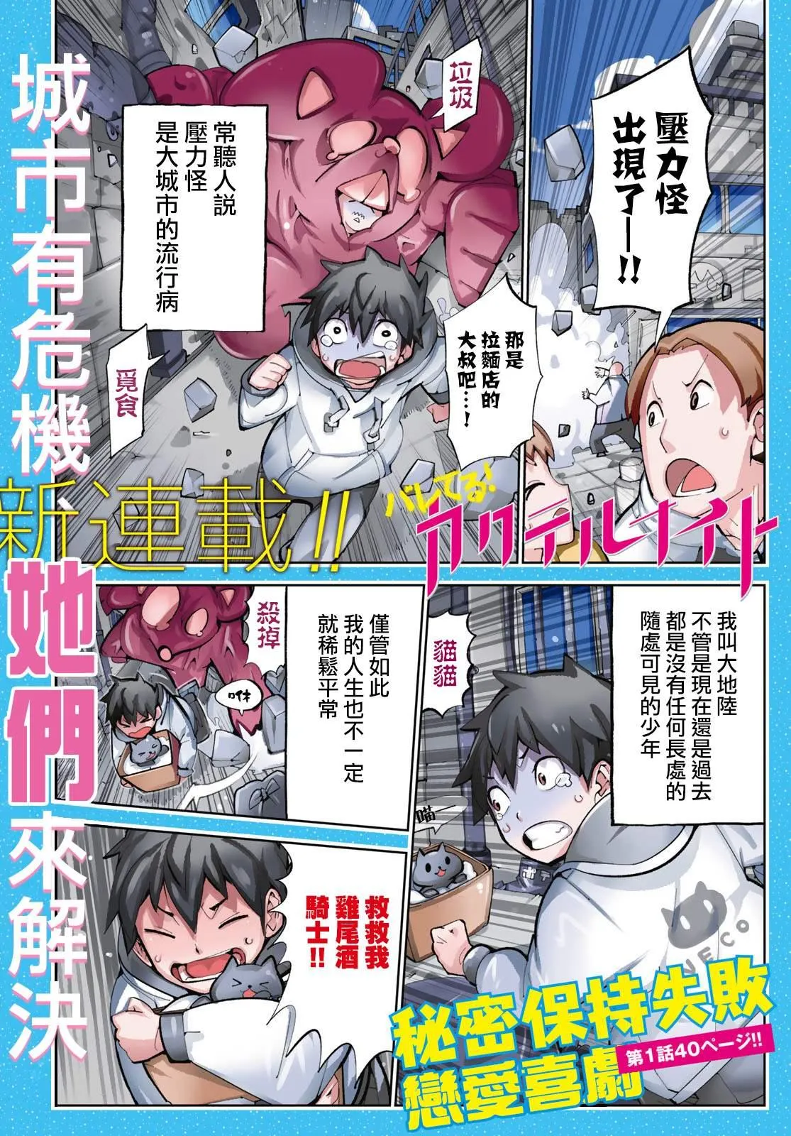 第1话 暴露了！魔法少女的真身！ 第1页