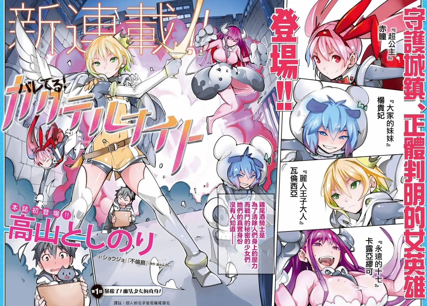 第1话 暴露了！魔法少女的真身！ 第2页