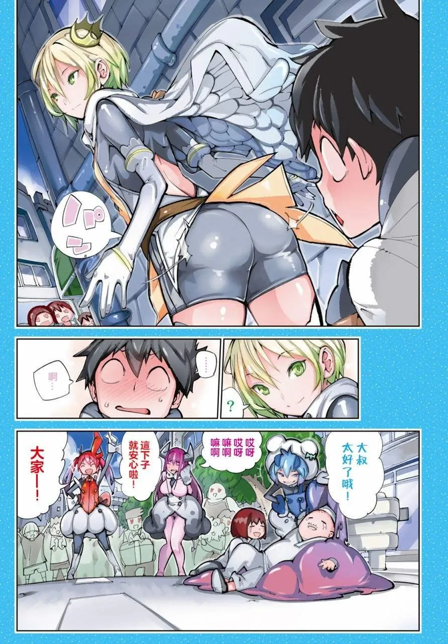 第1话 暴露了！魔法少女的真身！ 第3页