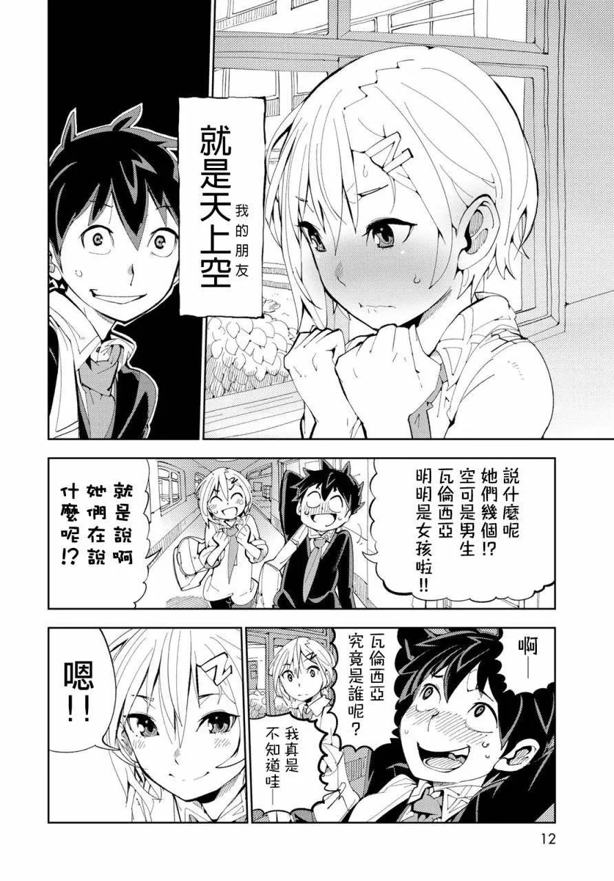 第1话 暴露了！魔法少女的真身！ 第9页