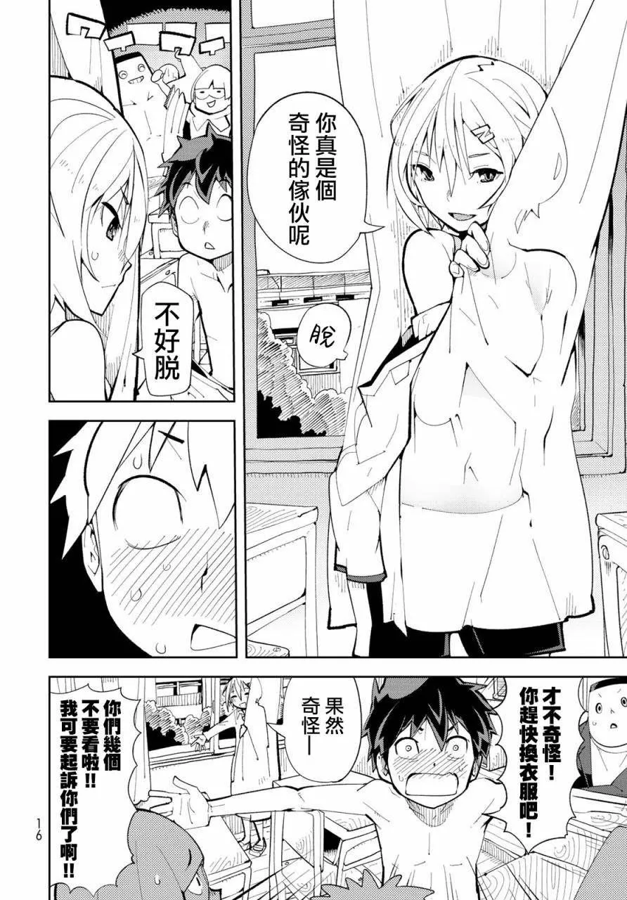 第1话 暴露了！魔法少女的真身！ 第13页