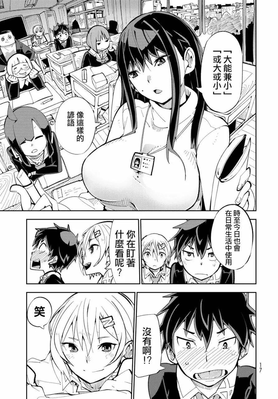 第1话 暴露了！魔法少女的真身！ 第14页