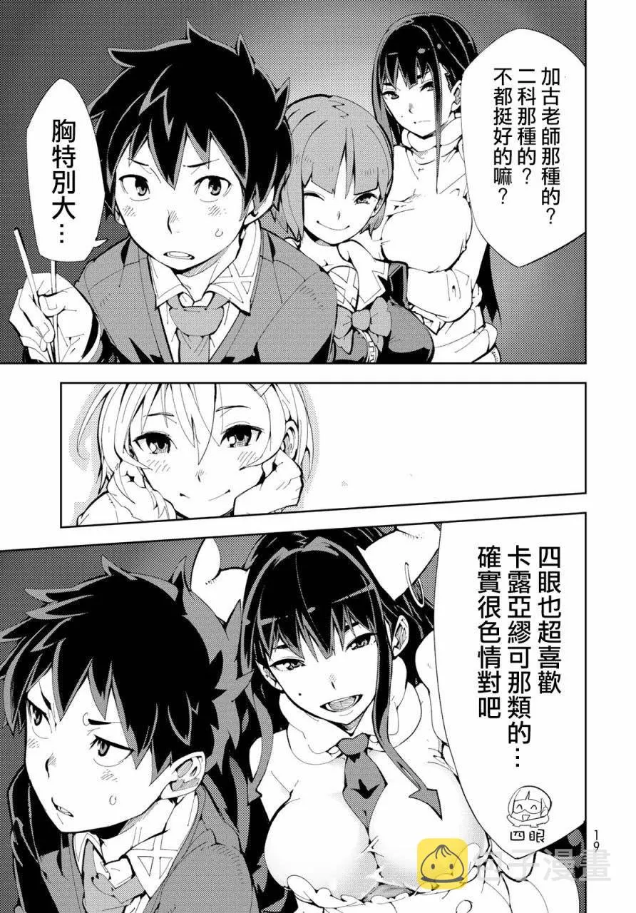 第1话 暴露了！魔法少女的真身！ 第16页