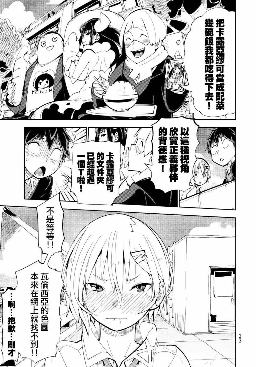 第1话 暴露了！魔法少女的真身！ 第20页