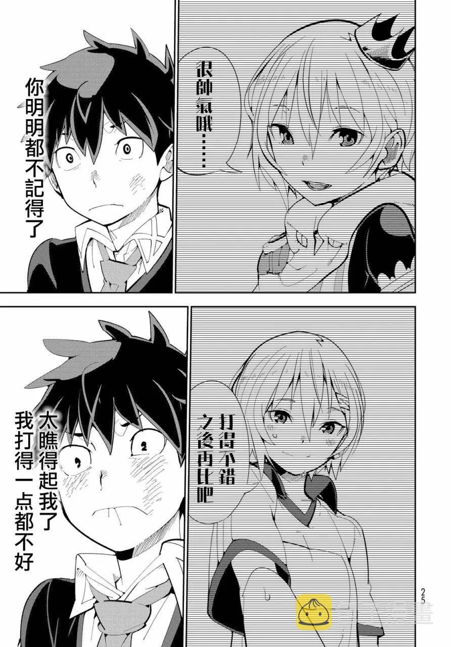 第1话 暴露了！魔法少女的真身！ 第22页