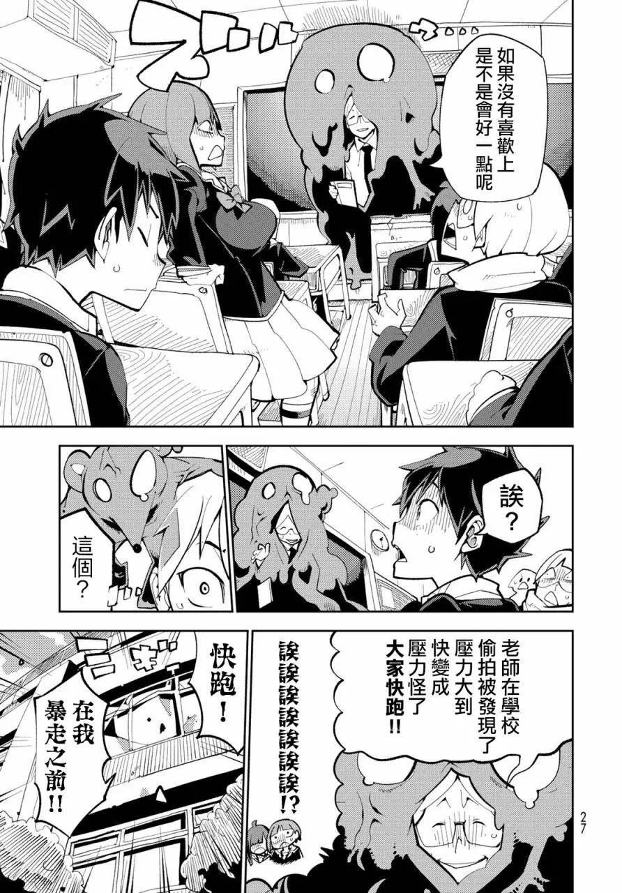 第1话 暴露了！魔法少女的真身！ 第24页