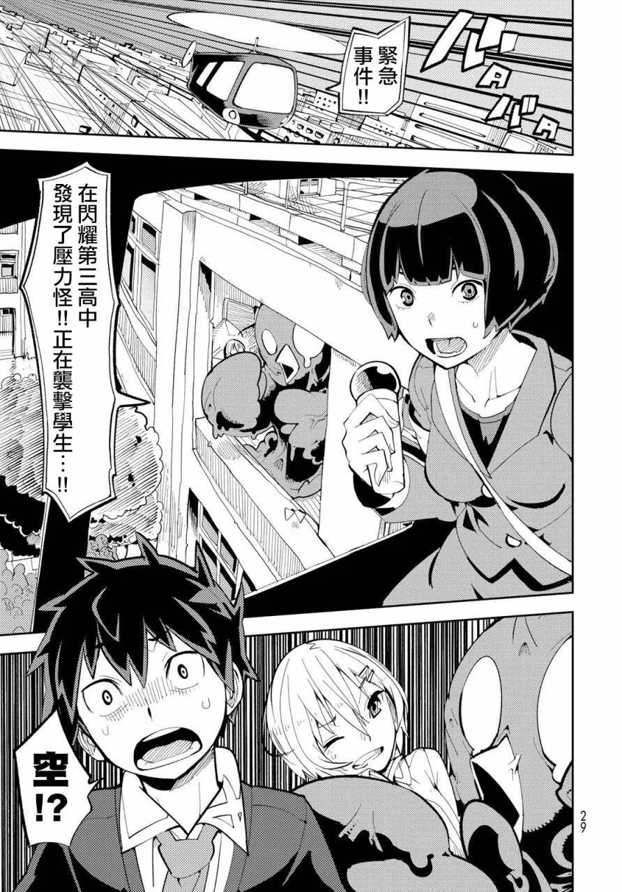 第1话 暴露了！魔法少女的真身！ 第26页