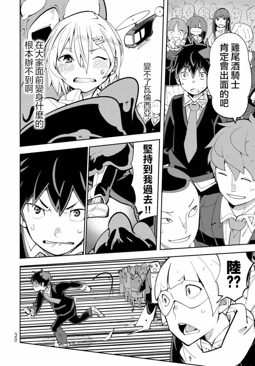 第1话 暴露了！魔法少女的真身！ 第27页