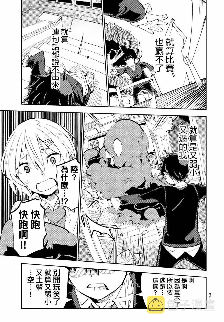 第1话 暴露了！魔法少女的真身！ 第28页