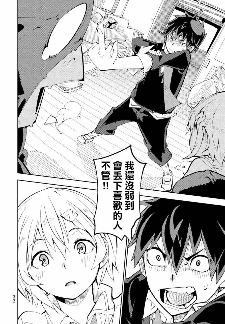 第1话 暴露了！魔法少女的真身！ 第29页