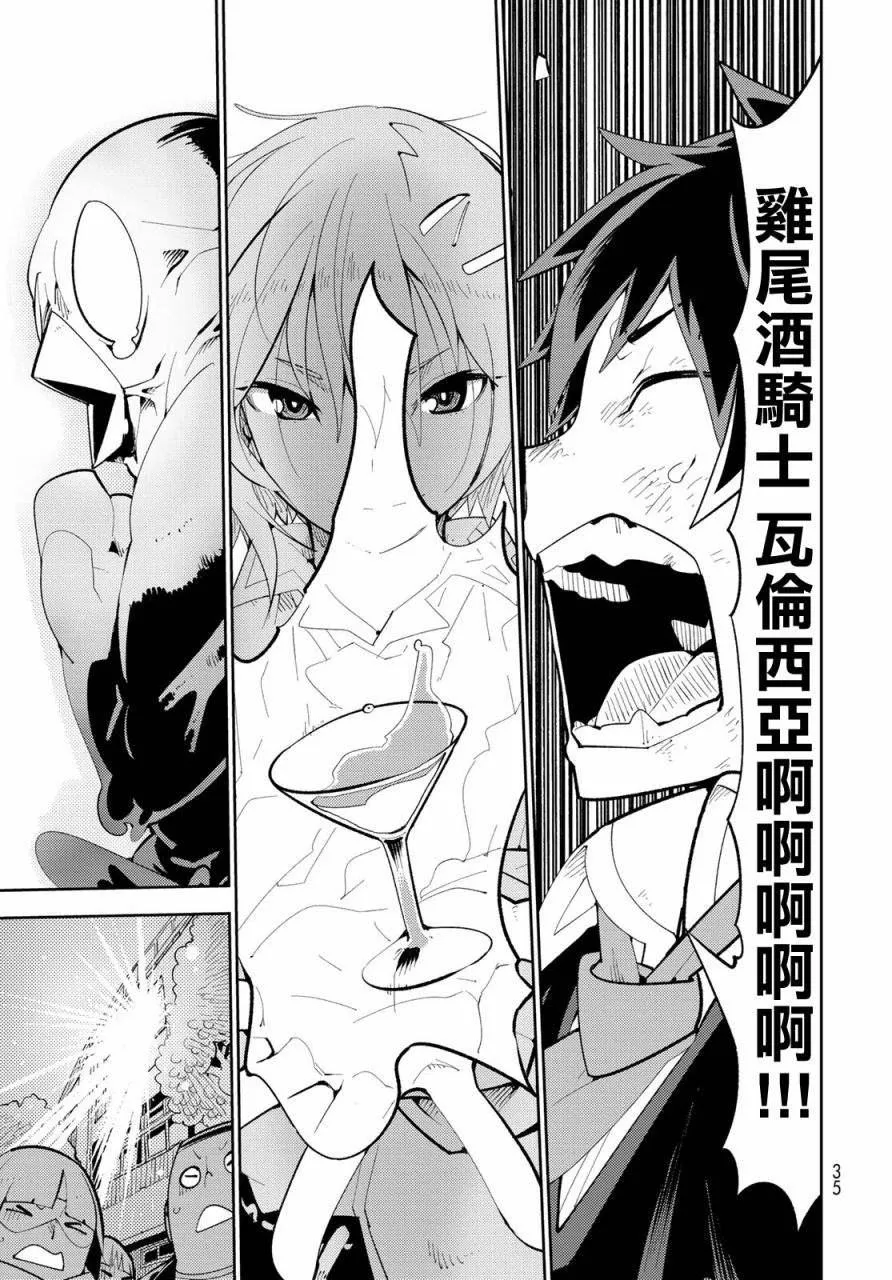 第1话 暴露了！魔法少女的真身！ 第32页