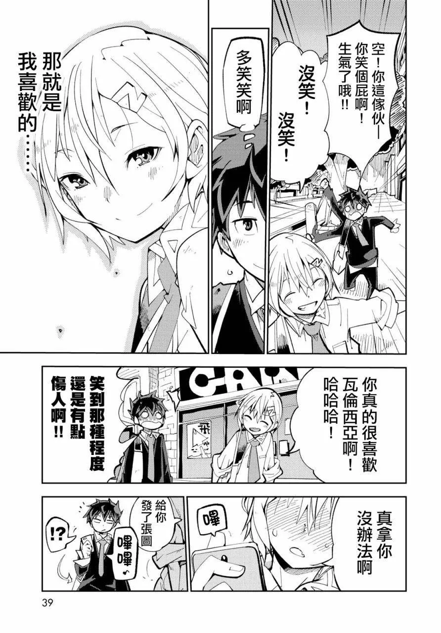 第1话 暴露了！魔法少女的真身！ 第35页