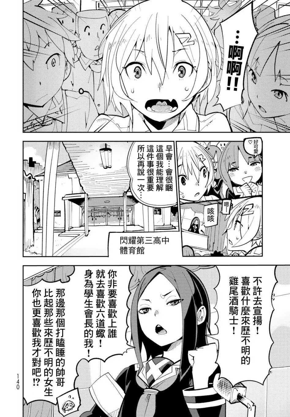 第3话 暴露了！大吵架！ 第7页