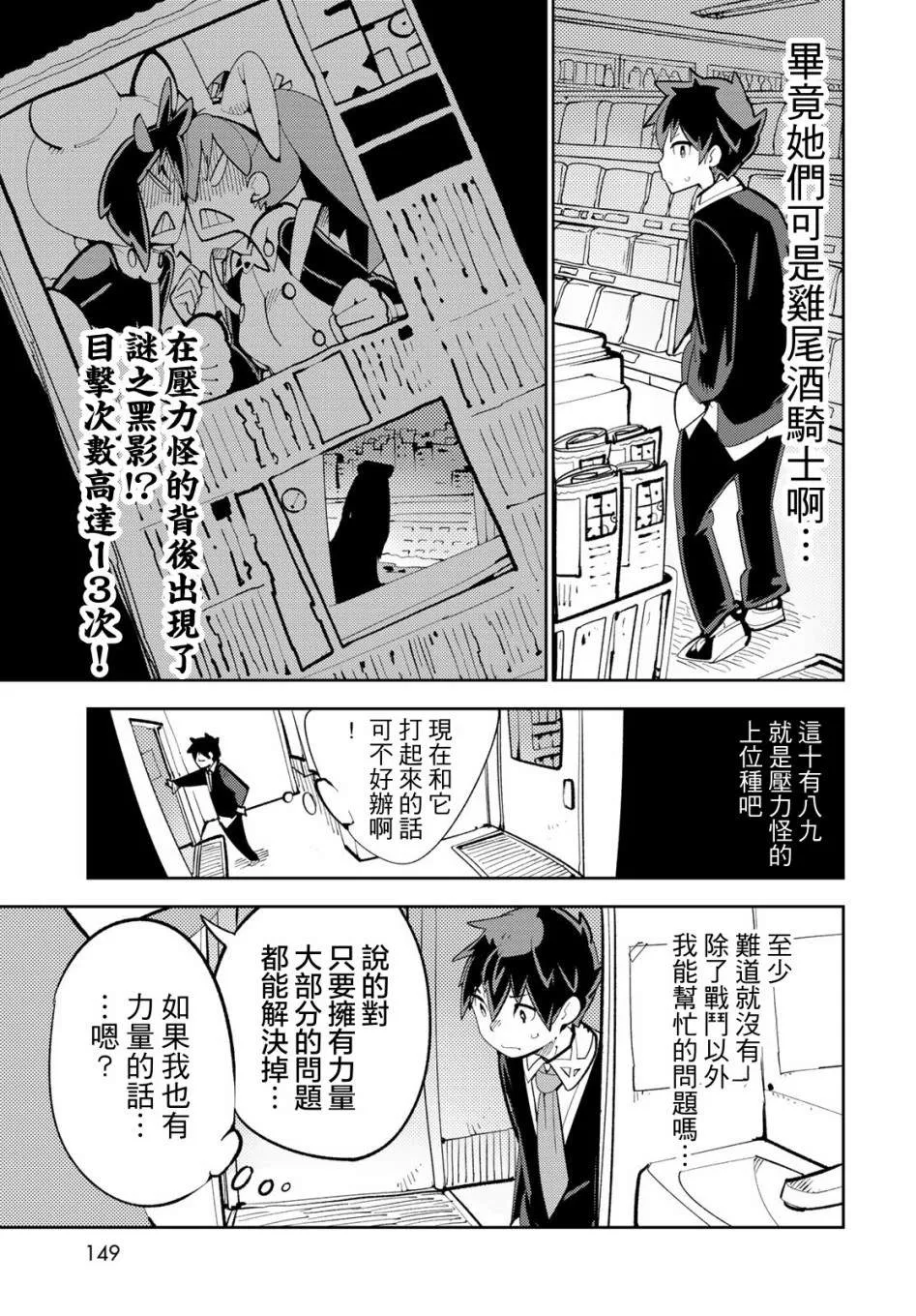 第3话 暴露了！大吵架！ 第16页