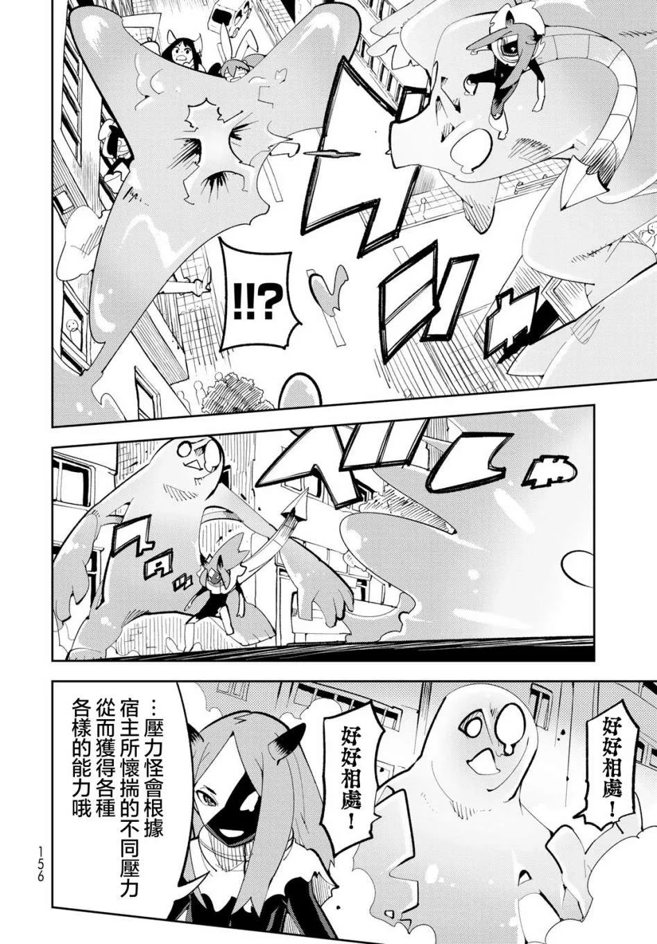 第3话 暴露了！大吵架！ 第22页