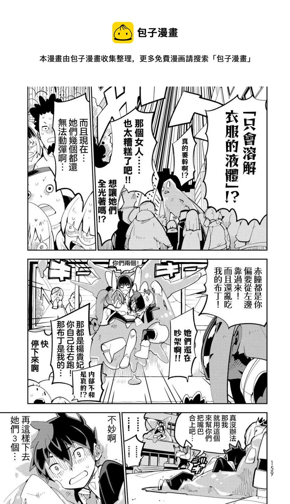 第3话 暴露了！大吵架！ 第25页