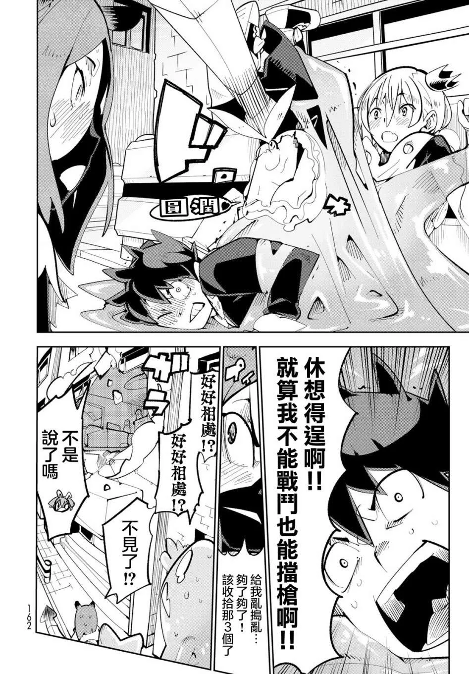 第3话 暴露了！大吵架！ 第28页