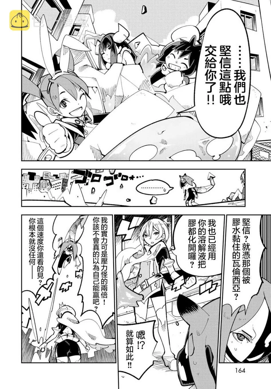 第3话 暴露了！大吵架！ 第30页