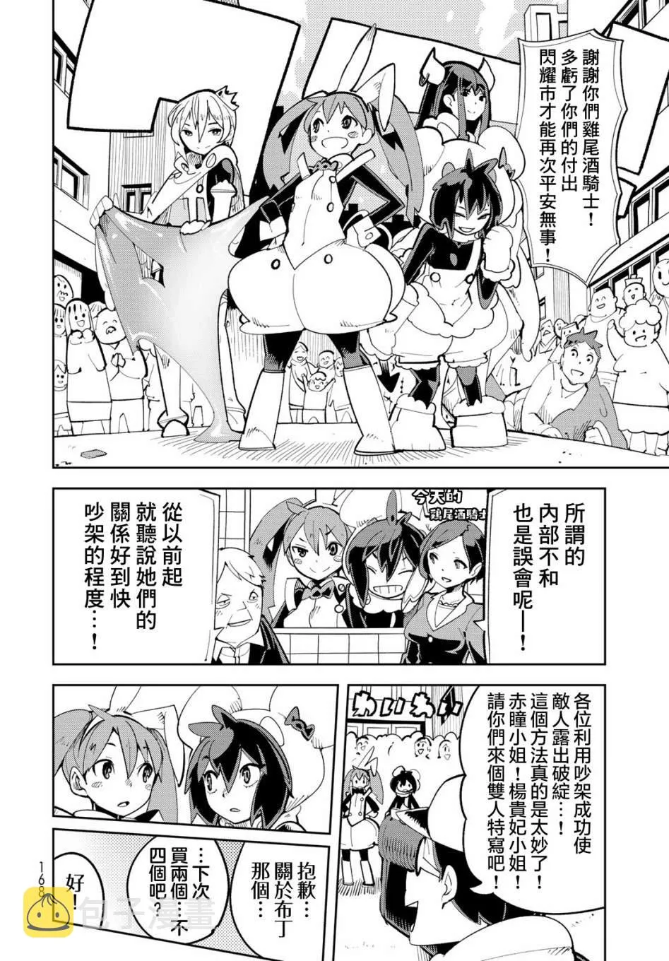 第3话 暴露了！大吵架！ 第33页