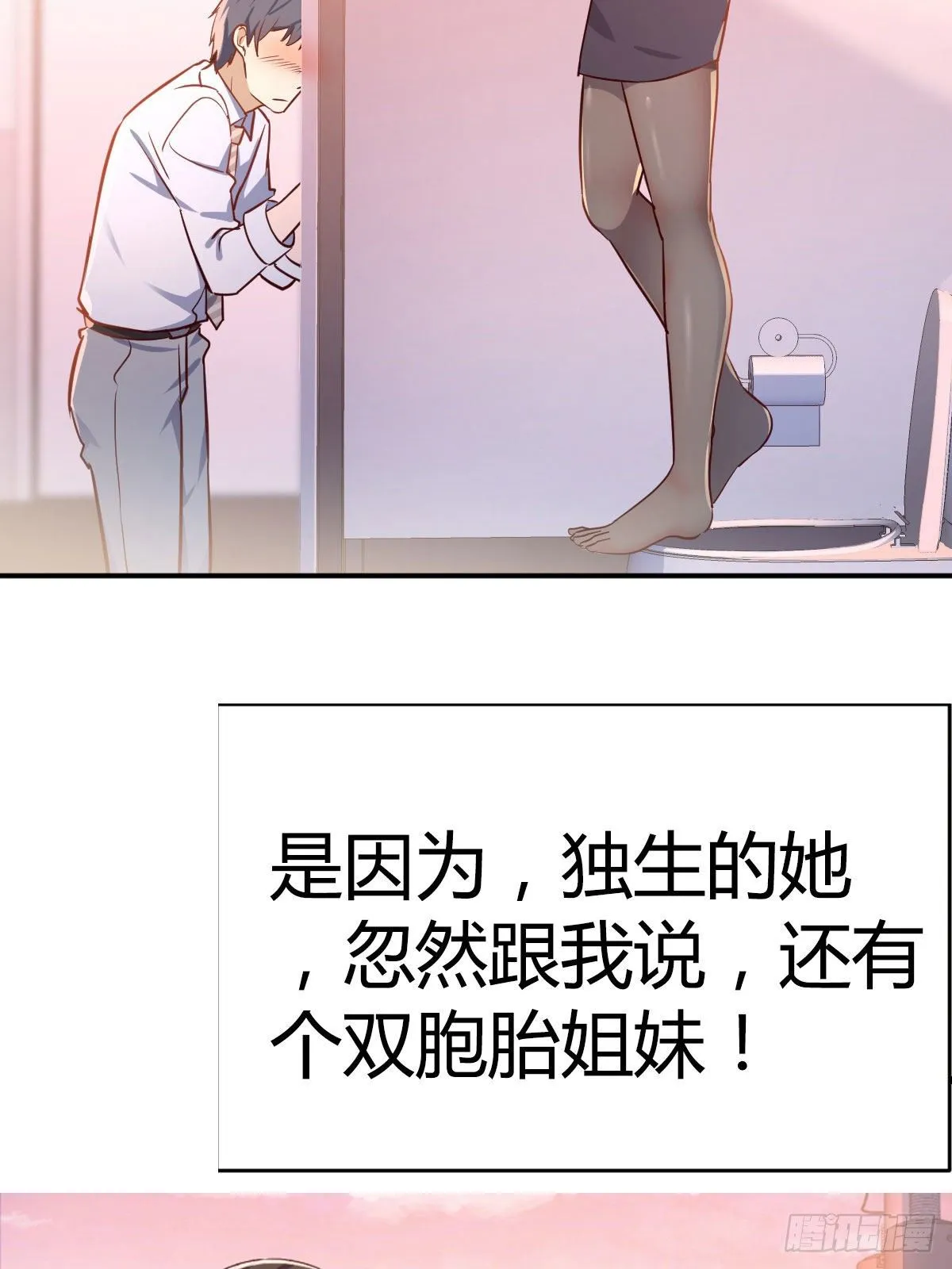 看戏！！家有双生女友！ 第14页