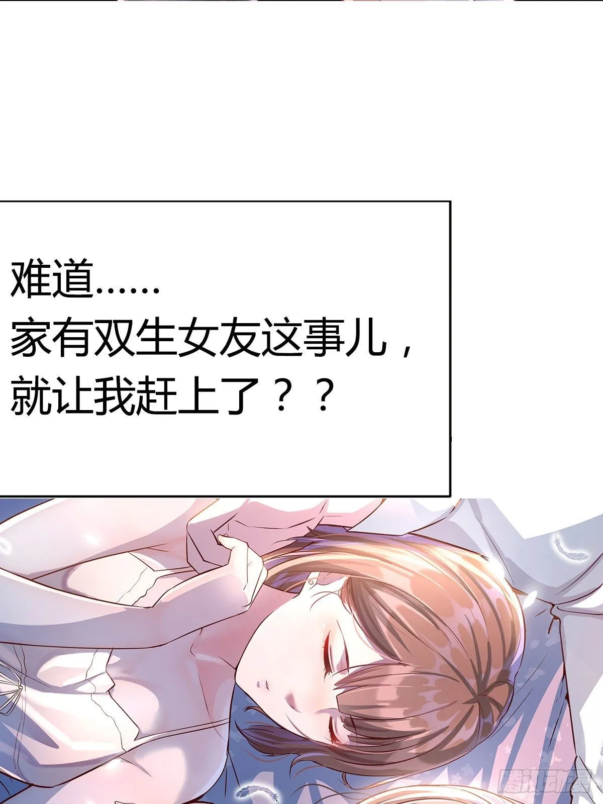 看戏！！家有双生女友！ 第16页