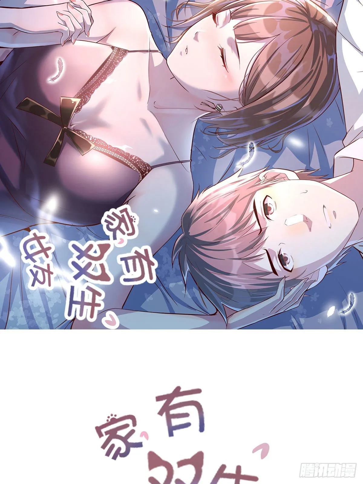 看戏！！家有双生女友！ 第17页