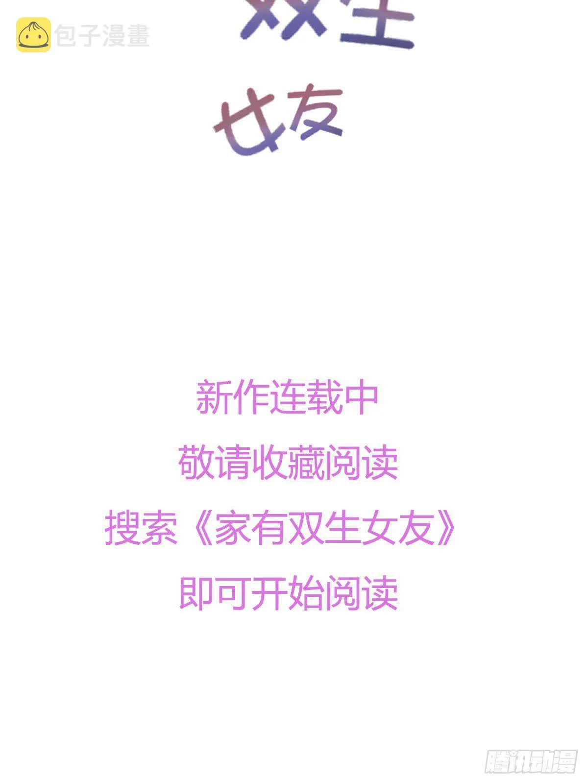 看戏！！家有双生女友！ 第18页