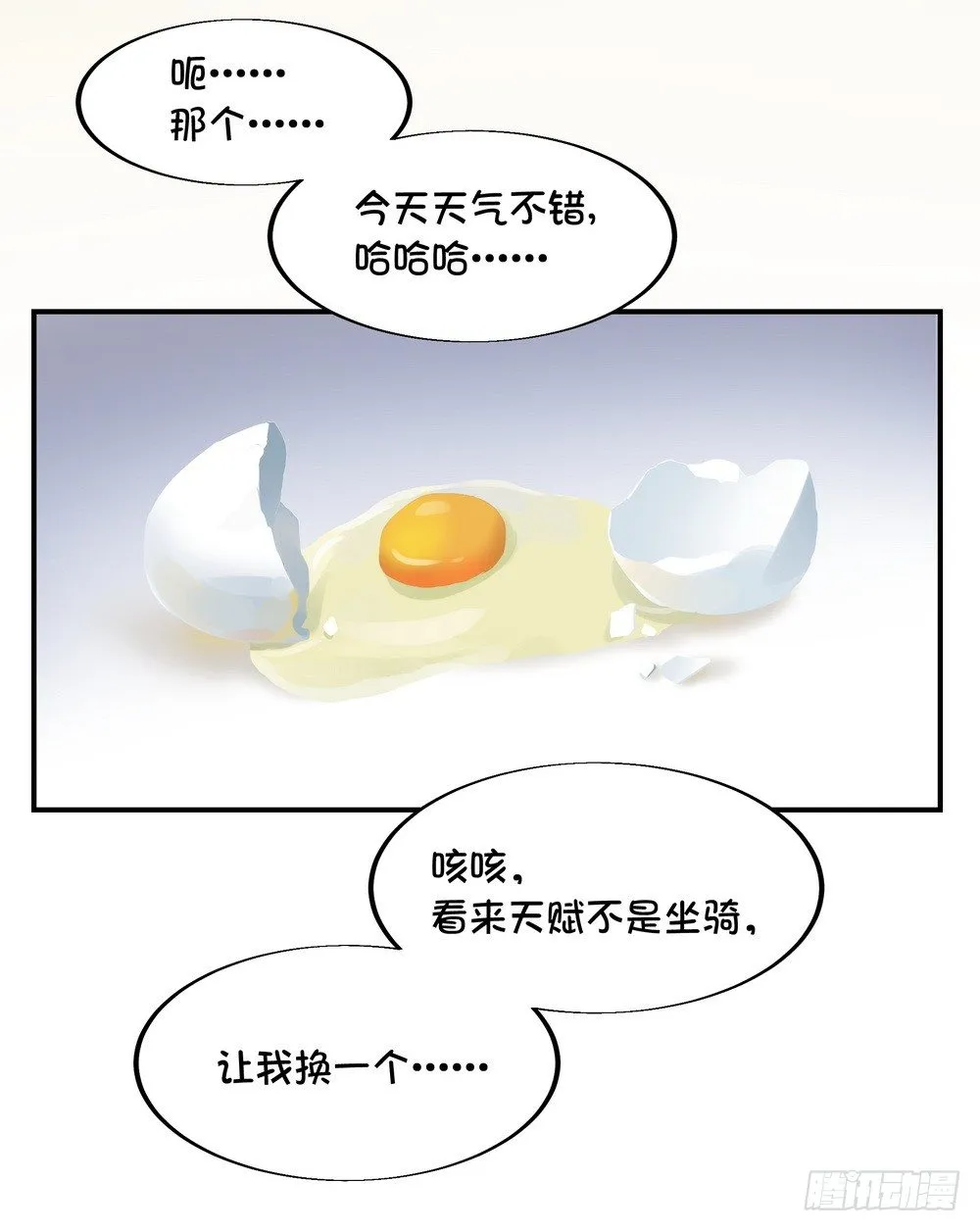 Chapter 003 第48页