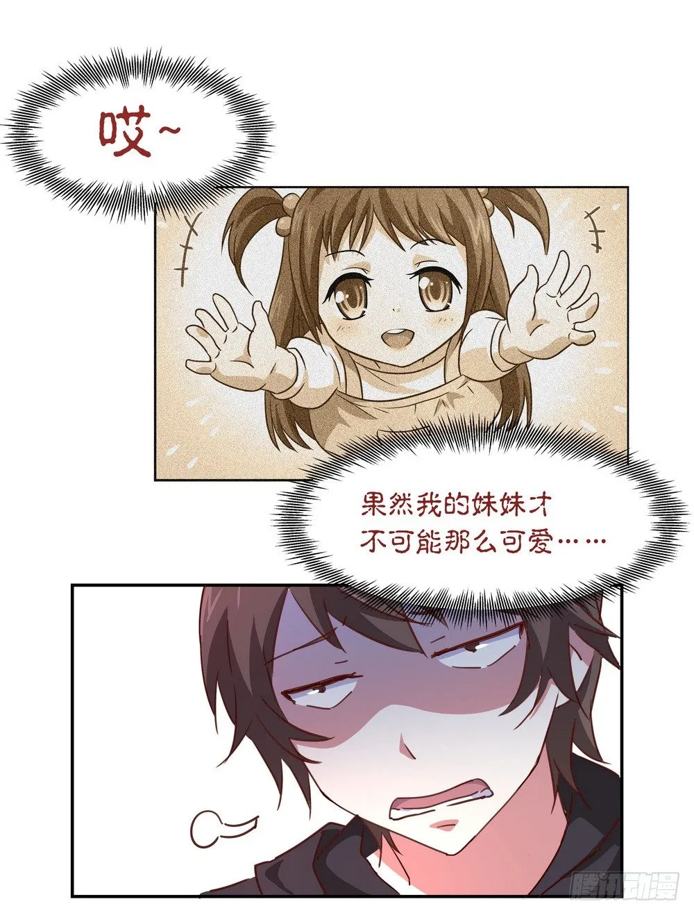 Chapter 001_2 第8页