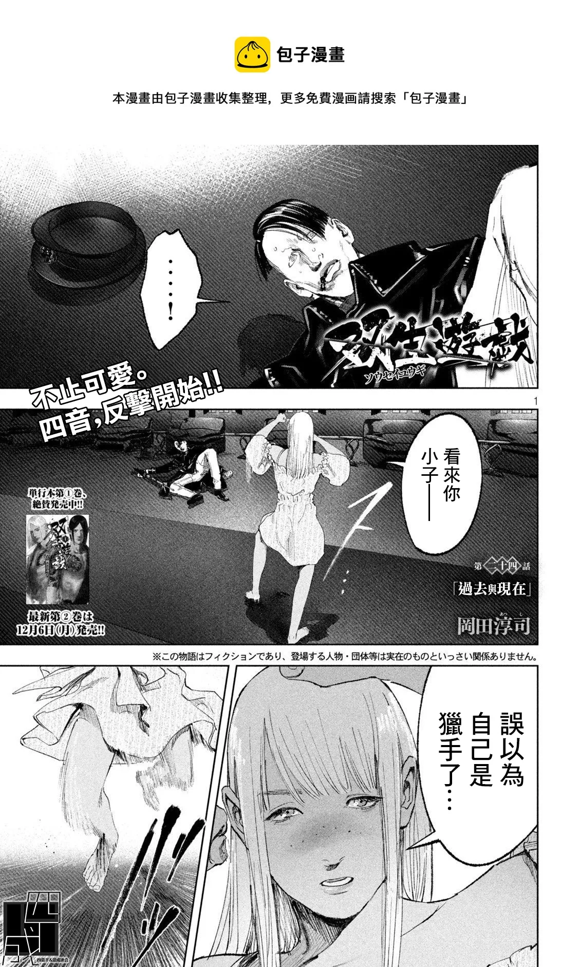 第24话 第1页