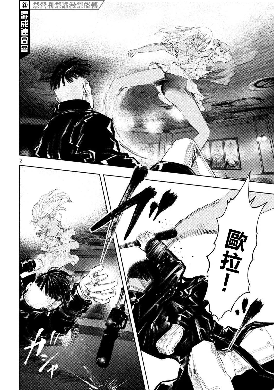 第24话 第2页
