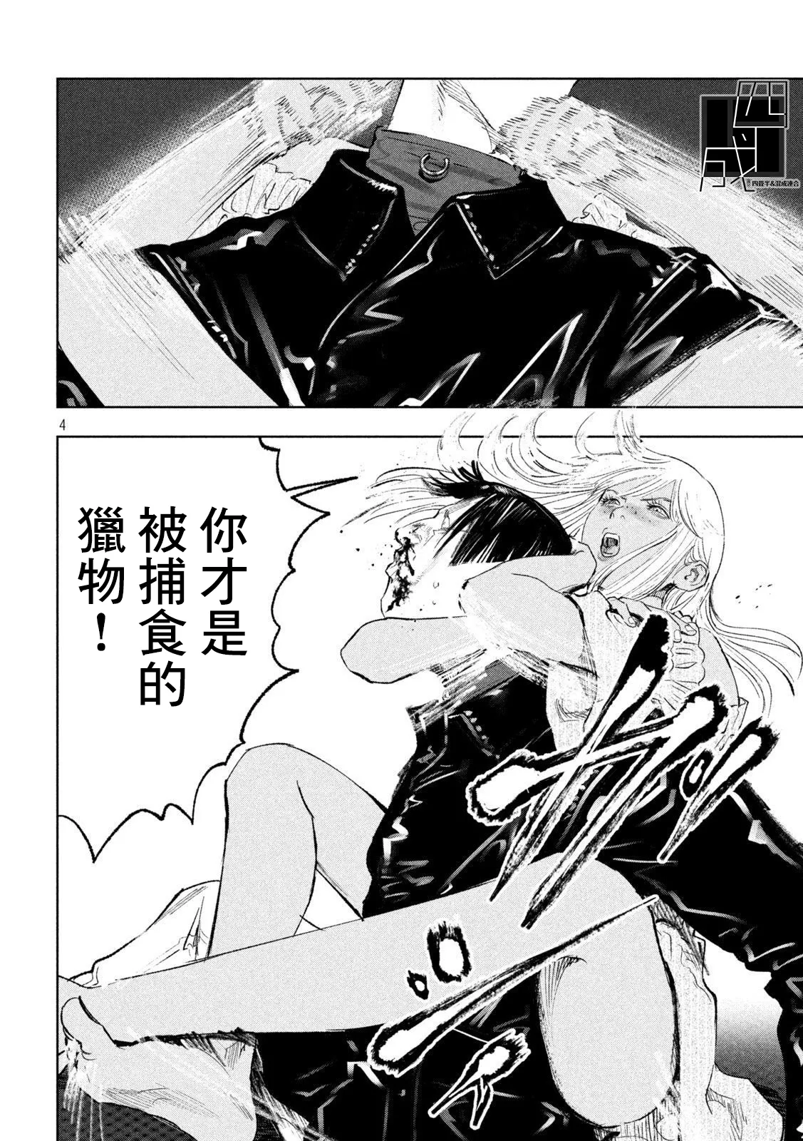第24话 第4页