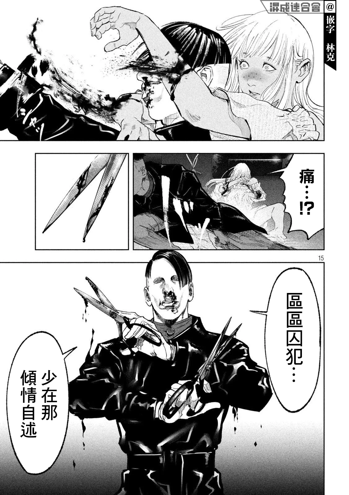 第24话 第15页