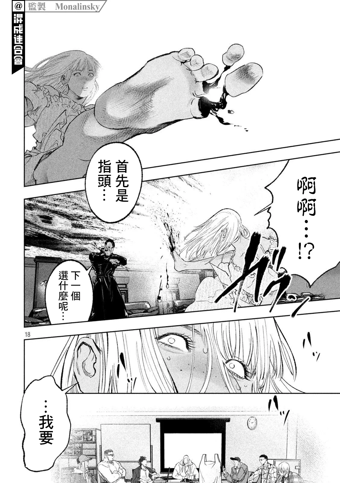 第24话 第18页